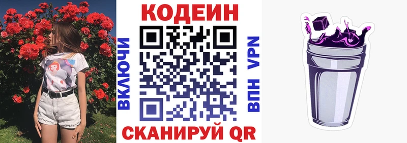 Кодеин напиток Lean (лин)  Купить где  Камызяк 